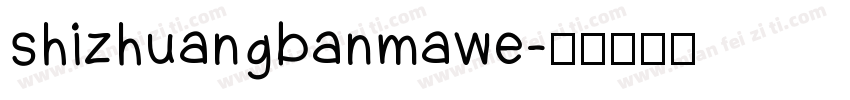 shizhuangbanmawe字体转换