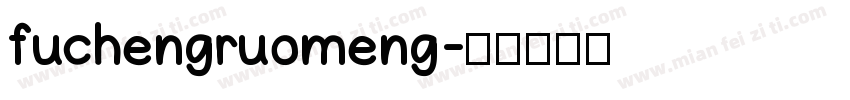 fuchengruomeng字体转换
