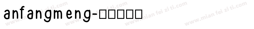 anfangmeng字体转换