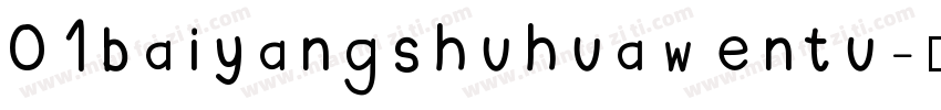 01baiyangshuhuawentu字体转换