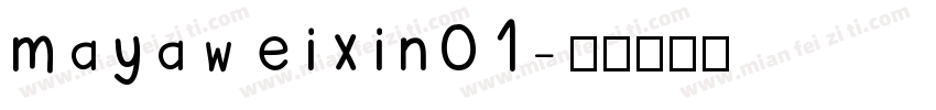 mayaweixin01字体转换