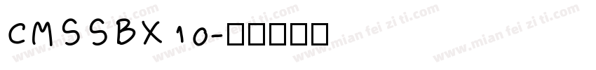 CMSSBX10字体转换