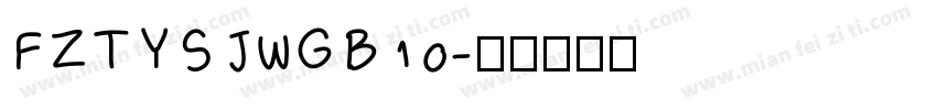 FZTYSJWGB10字体转换