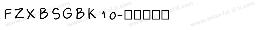 FZXBSGBK10字体转换
