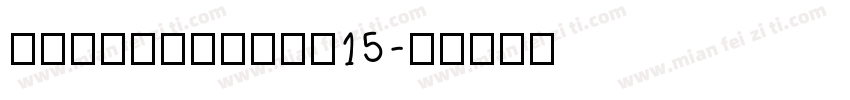 PFBaselineW15字体转换