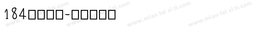 184银翼创世字体转换