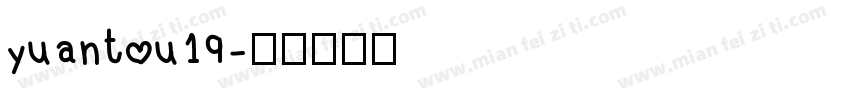yuantou19字体转换