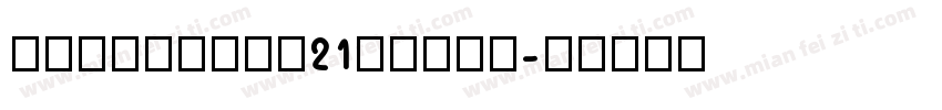 rickylong21cncom字体转换