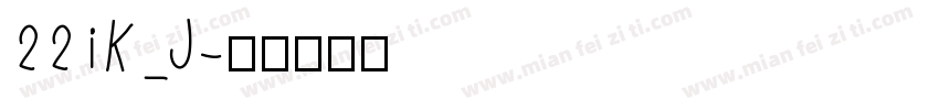 22iK_J字体转换