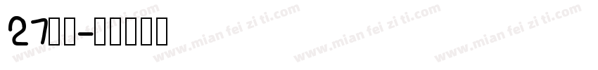 27字体字体转换