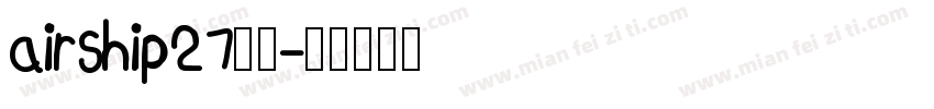 airship27字体字体转换