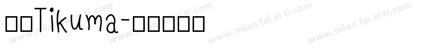 丸明Tikuma字体转换