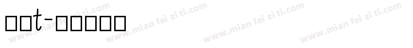 逸云t字体转换