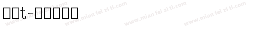 逸云t字体转换