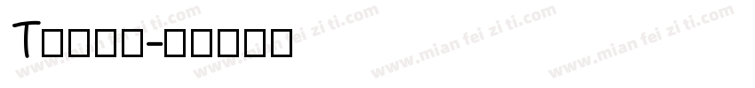 T一八球会字体转换