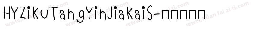 HYZiKuTangYinJiaKaiS字体转换
