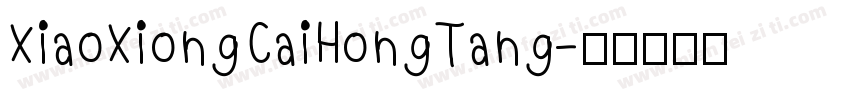 XiaoXiongCaiHongTang字体转换