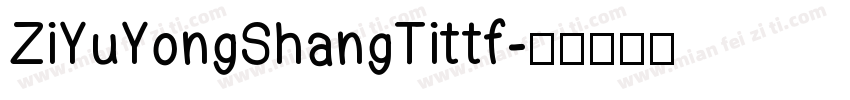 ZiYuYongShangTittf字体转换