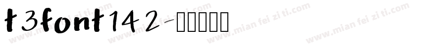 t3font142字体转换