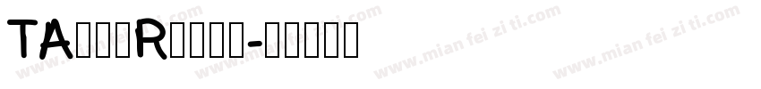 TA優美筆Rサンプル字体转换