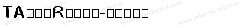TA優美筆Rサンプル字体转换
