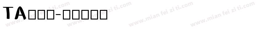 TA風雅筆字体转换