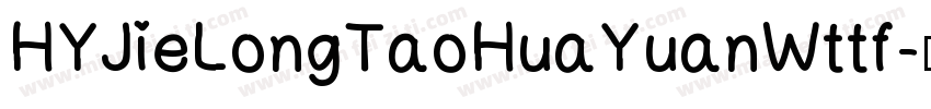 HYJieLongTaoHuaYuanWttf字体转换