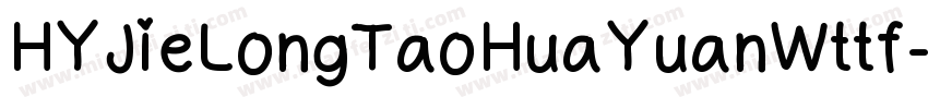 HYJieLongTaoHuaYuanWttf字体转换