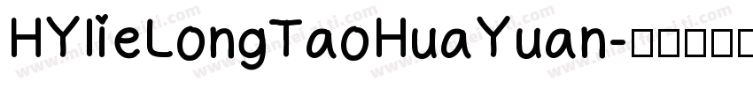 HYlieLongTaoHuaYuan字体转换