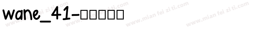 wane_41字体转换