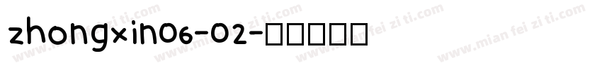 zhongxin06-02字体转换