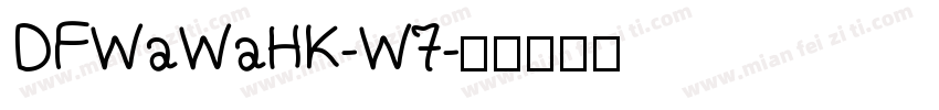 DFWaWaHK-W7字体转换