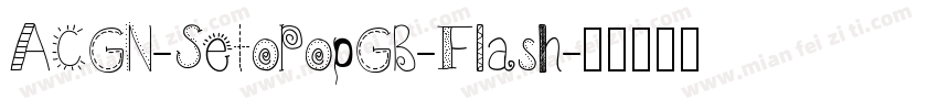ACGN-SetoPopGB-Flash字体转换