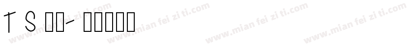 TS明朝字体转换