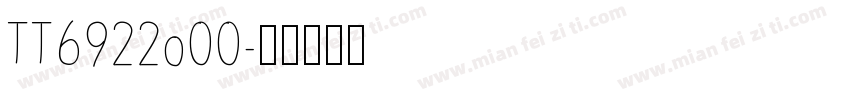 TT6922o00字体转换