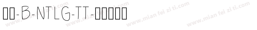 罗丹-B-NTLG-TT字体转换