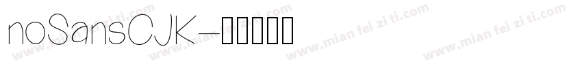 noSansCJK字体转换