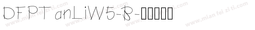 DFPTanLiW5-B字体转换