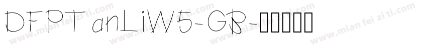 DFPTanLiW5-GB字体转换