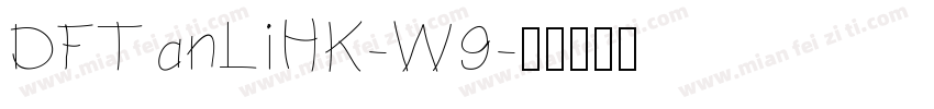 DFTanLiHK-W9字体转换