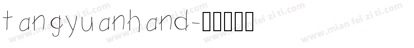 tangyuanhand字体转换