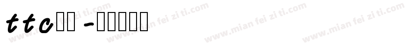 ttc字体字体转换