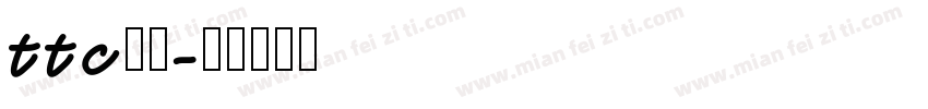 ttc字体字体转换