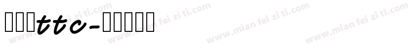 游明朝ttc字体转换