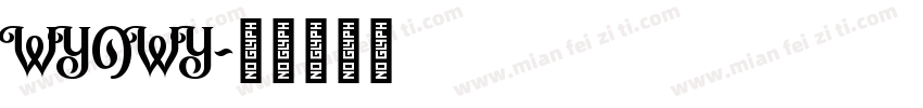 WYOWY字体转换