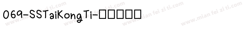 069-SSTaiKongTi字体转换