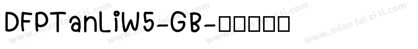 DFPTanLiW5-GB字体转换