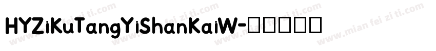 HYZiKuTangYiShanKaiW字体转换