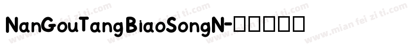 NanGouTangBiaoSongN字体转换