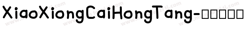 XiaoXiongCaiHongTang字体转换